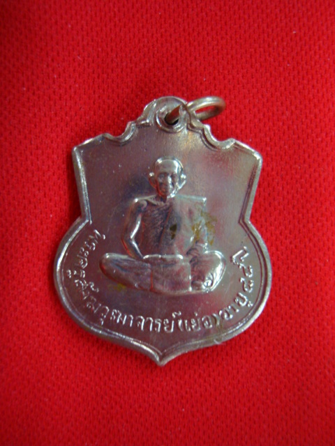 เหรียญหลวงปู่เย่อ วัดอาสาสงคราม รุ่น ๓ เนื้ออัลปก้า มีจาร ปี๑๙ สวยๆครับ