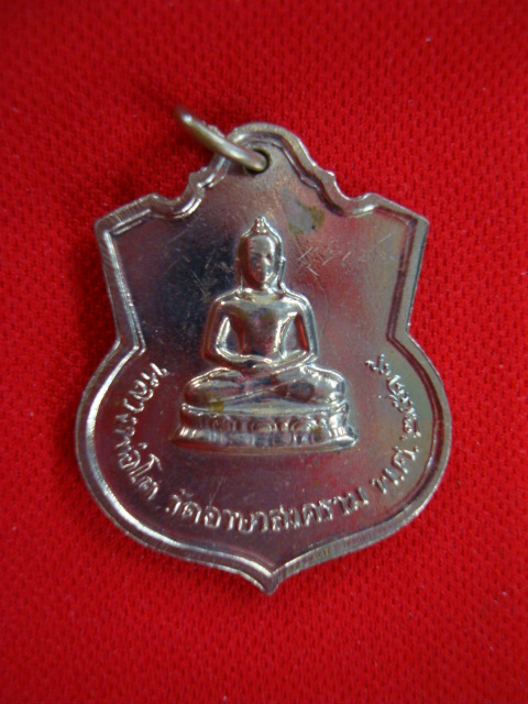 เหรียญหลวงปู่เย่อ วัดอาสาสงคราม รุ่น ๓ เนื้ออัลปก้า มีจาร ปี๑๙ สวยๆครับ