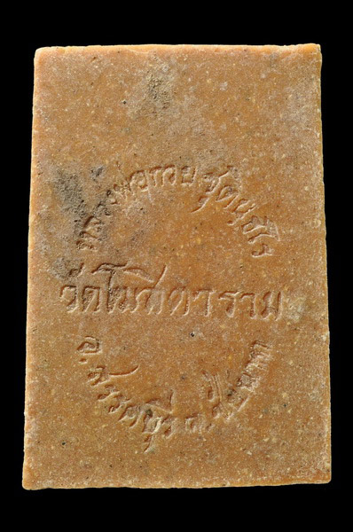 สมเด็จหลังหนังสือ หลวงพ่อกวย วัดโฆสิตาราม (สมเด็จแดง) สวยเดิมๆ