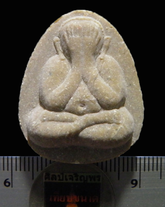 พระปิดตาผงพุทธคุณเมตตา หลวงพ่อแช่ม วัดดอนยายหอม จ.นครปฐม ปี 2532