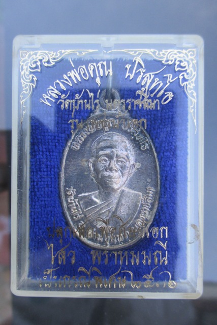 เหรียญหลวงพ่อคูณ รุ่นเพชรน้ำเอก ปี 2536 เนื้อเงิน(กล่องเดิม) เก่าเก็บสวยมาก