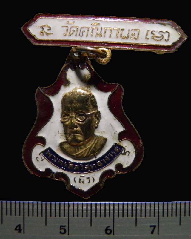 เหรียญลงยาหลวงพ่อผิว (พระครูศีลวิสุทธาจารย์) วัดคณิกาผล สร้างที่ระลึกงานกฐิน ปี 2521 ติดแหนบ แจกกรรม