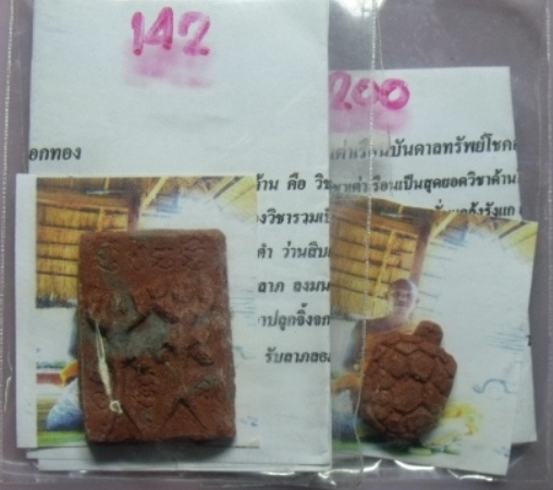 **วัดใจอีก**ชุดพิเศษ เต่าเรือน + จิ้งจก**ดีจริง แรงจริง เรื่องเมตตา มหาเสน่ห์ บันดาลทรัพย์โชคลาภ