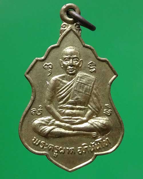 เหรียญพระครูผาด วัดไร่ จ.อ่างทอง (รหัส 2567)