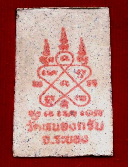 สมเด็จชินบัญชร หลัง ยันต์หมึกแดง หลวงพ่อสาคร วัดหนองกรับ ระยอง
