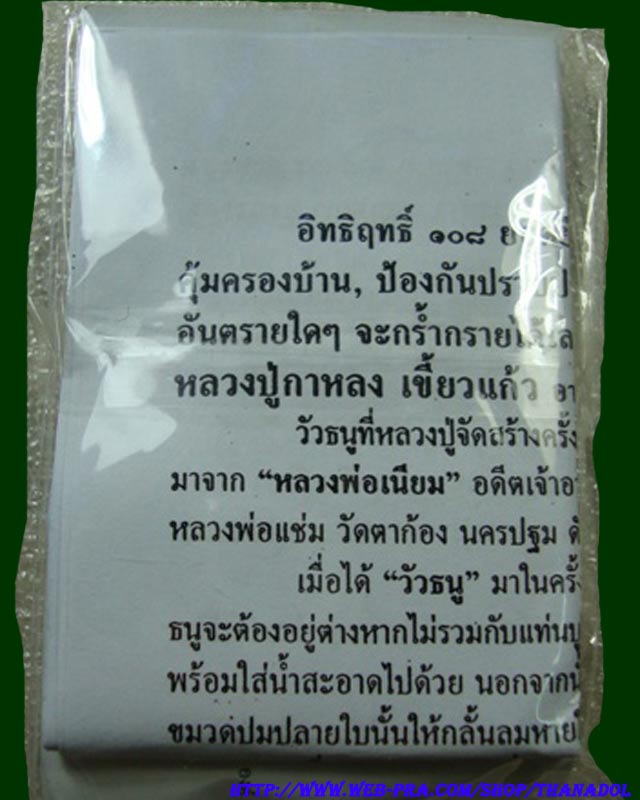 วัวธนูเนื้อผง หลวงปู่กาหลงเขี้ยวแก้ว วัดเขาแหลม จ.สระแก้ว ปี2551