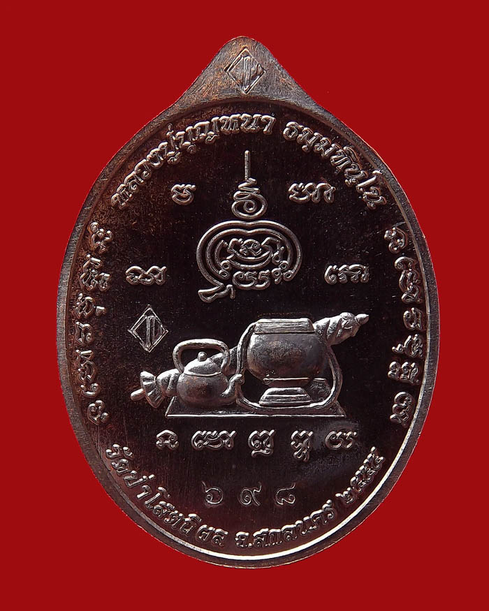 เหรียญหลวงตาบุญหนา รุ่นมหาลาโภ เนื้อทองแดงรมดำ หมายเลข 698