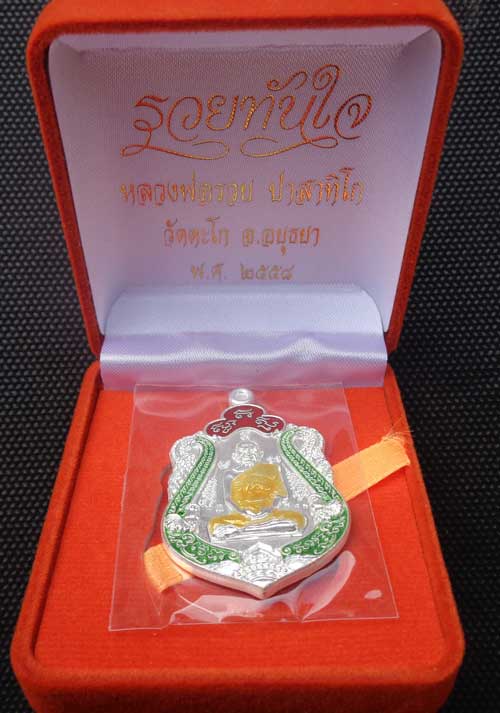 +++เหรียญเสมาเนื้อเงินลงยาสีเขียว รุ่นรวยทันใจ หลวงพ่อรวย วัดตะโก อยุธยา มีโค๊ด  +หมายเลข หลักร้อย พ