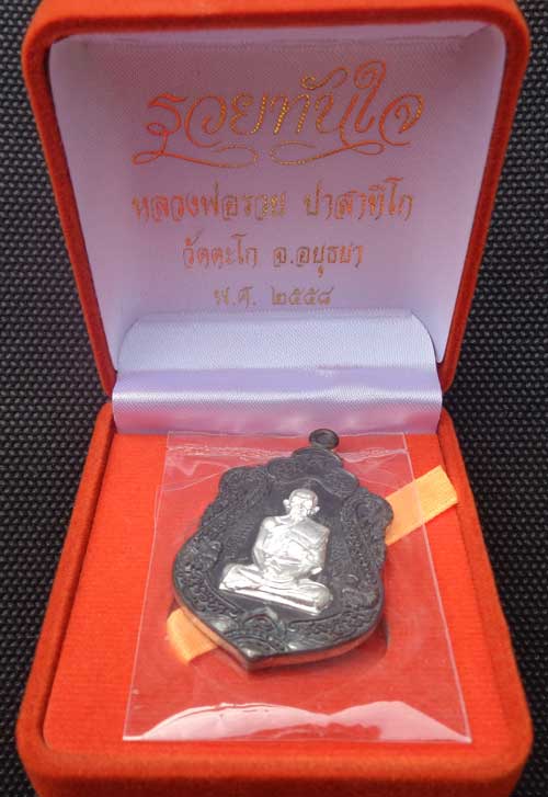 +++เหรียญเสมาเนื้อนวะหน้าเงิน(แยกชุดแหวนทองคำ) รุ่นรวยทันใจ หลวงพ่อรวย วัดตะโก อยุธยา มีโค๊ด +หมายเล