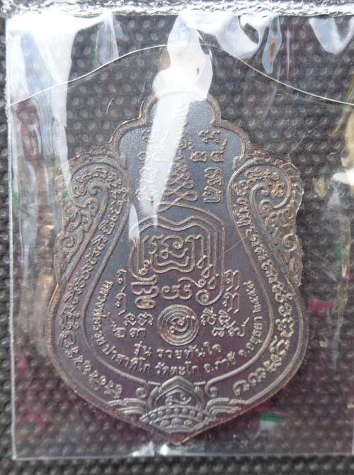 +++เหรียญเสมาเนื้อนวะหน้าเงิน(แยกชุดแหวนทองคำ) รุ่นรวยทันใจ หลวงพ่อรวย วัดตะโก อยุธยา มีโค๊ด +หมายเล