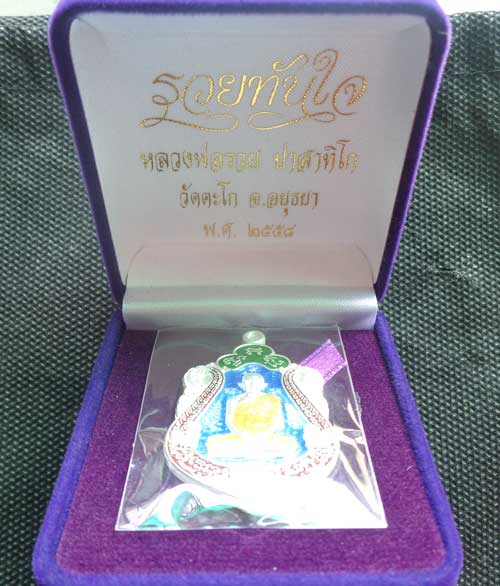 9 หน้า(แยกชุดกรรมการ)+++เหรียญเสมาเนื้อเงินลงยาสีฟ้า รุ่นรวยทันใจ หลวงพ่อรวย วัดตะโก อยุธยา โค๊ด ก ม