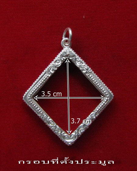 กรอบเงิน ยกซุ้มแกะลายติดไข่ปลา  ใส่ เหรียญกรมหลวงชุมพร หลวงปู่ทิมปลุกเสก   # 11