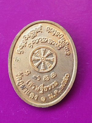 ((ปลุกกระแส..)) เหรียญหลวงปู่ลี กุสลธโร วัดภูผาแดง  รุ่นเศรษฐีธรรม ปี 2550   เคาะเดียวแดง