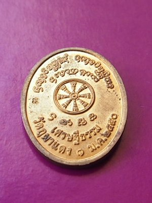 ((ปลุกกระแส..)) เหรียญหลวงปู่ลี กุสลธโร วัดภูผาแดง  รุ่นเศรษฐีธรรม ปี 2550   เคาะเดียวแดง