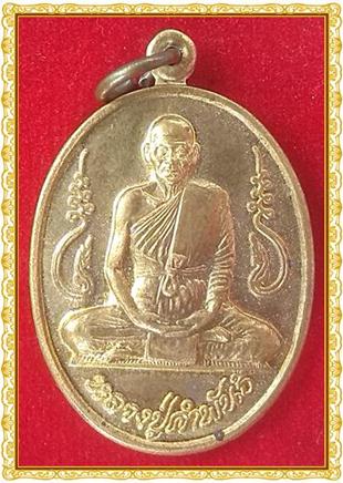 หลวงปู่คำพันธ์ เหรียญอุดมความสุข