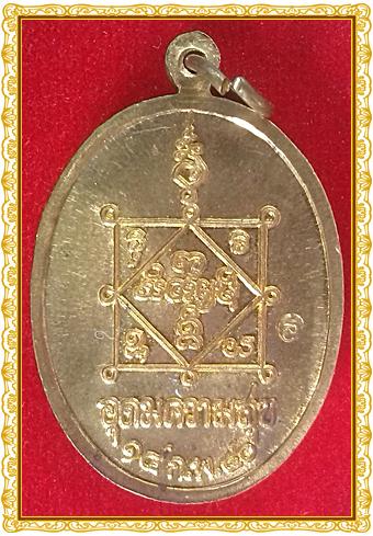 หลวงปู่คำพันธ์ เหรียญอุดมความสุข