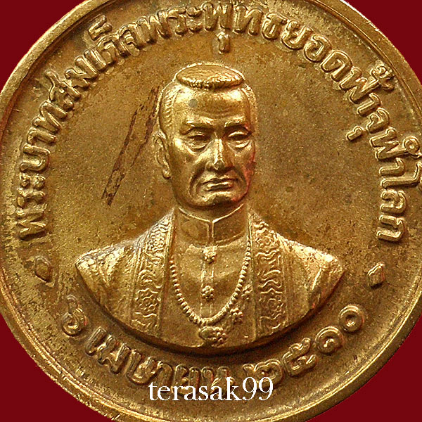 เหรียญ ร.1 วัดพระเชตุพนฯ ปี2510 เนื้อทองแดง ราคาเบาๆ