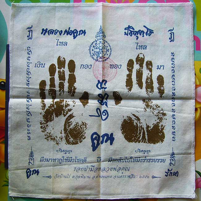 ผ้ายันต์ พิมพ์ลายมือ หลวงพ่อคูณ