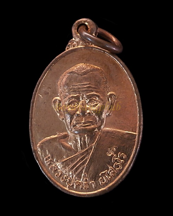 เหรียญหลวงปู่คร่ำ วัดวังหว้า ระยอง ปี2537 มีโค๊ด