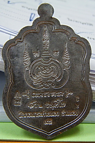 เหรียญบารมี ๙๕ หลวงพ่อสาย วัดดอนกระต่ายทอง อ่างทอง เนื้อตะกั่วลงยา 3 สี หมายเลข ๔๗