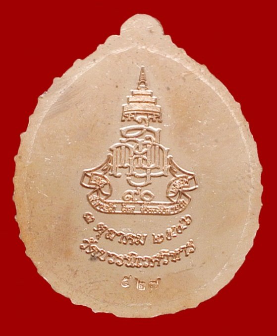 เหรียญหลวงปู่ทวด เปิดโภคทรัพย์ ญสส. ที่ระลึก ๙๐ ปี ทองแดงนอกหน้ากากทอง No.๕๒๗