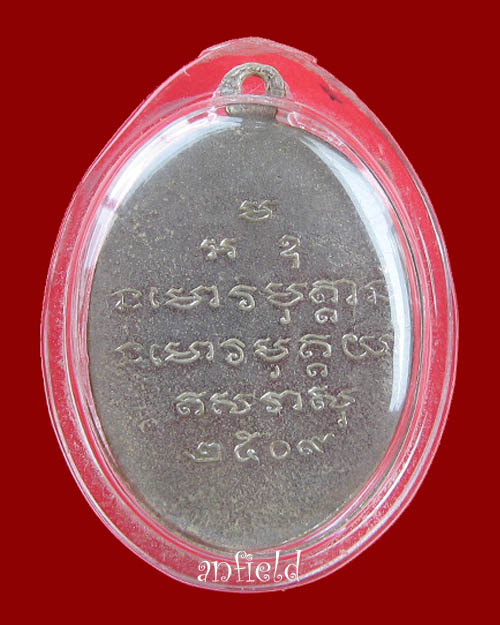 เหรียญรุ่นแรกหลวงปู่ขาว อนาลโย วัดถ้ำกลองเพล ปี 2509 สภาพสวยเดิมครับ