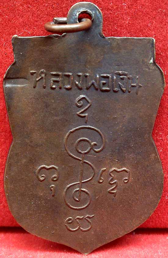 *เหรียญเสมา ปี๒๕๐๕..ลพ.เงิน วัดดอนยายหอม(วัดดอนคา ราชบุรี)*