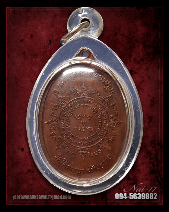เหรียญเมตตา หลังยันต์แปดทิศ หลวงพ่อเปิ่น ออกวัดโคกเขมา จ.นครปฐม 