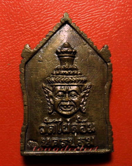 เหรียญหล่อพระพิฆเณศร์หลังพ่อแก่ หลวงพ่อพูล วัดไผ่ล้อม พิธีไหว้ครูปี 2544 สวยมากค่ะ