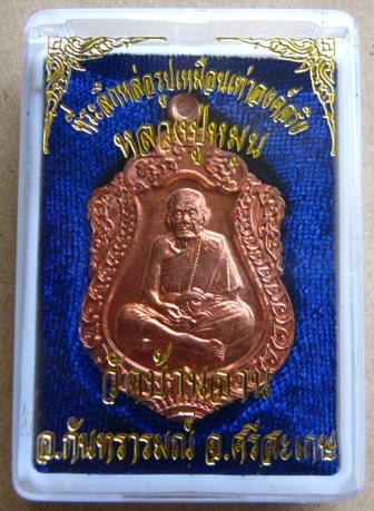เหรียญหลวงปู่หมุน วัดบ้านจาน ปี2557 เนื้อทองแดง ที่ระลึกหล่อรูปเหมือนเท่าองค์จริง