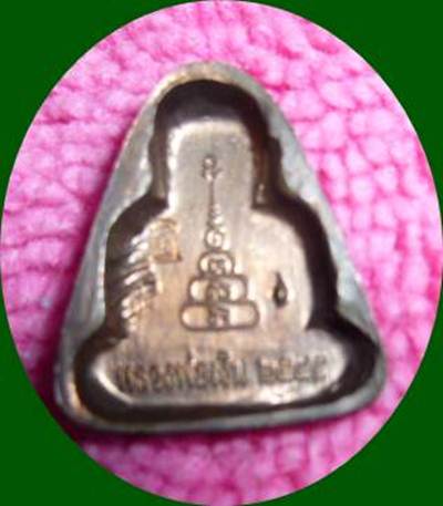 หลวงพ่อเงิน จอบเล็ก45  นวะ