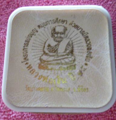 หลวงพ่อเงิน จอบเล็ก45  นวะ