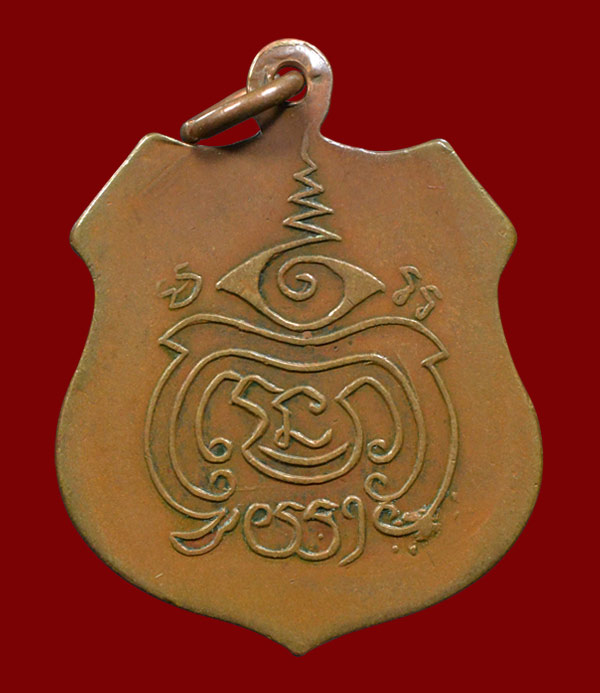 เหรียญหลวงพ่อเขียน วัดสำนักขุนเณร 