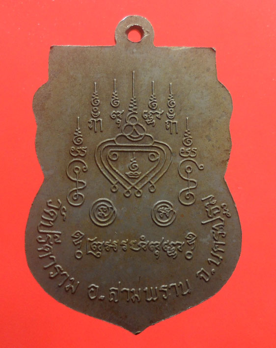 เหรียญหลวงพ่อไสว วัดปรีดาราม