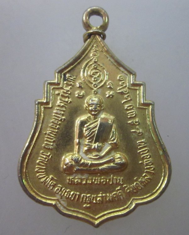 เหรียญหลวงพ่อปาน วัดบางนมโค หลวงพ่อสุ่น วัดบางปลาหมอ พระอุปัชฌาย์หลวงพ่อปาน