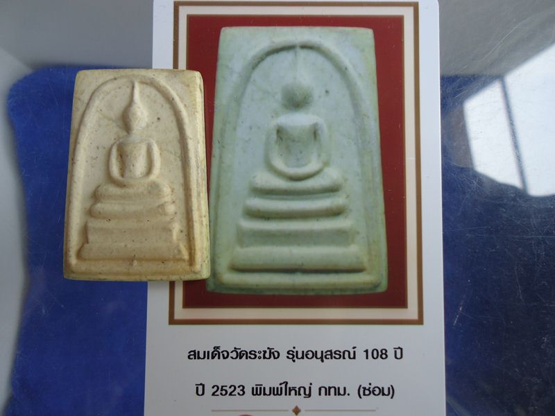 พระสมเด็จวัดระฆัง 108 ปี + ตลับเงิน พร้อมบัตรรับรอง  ไม่มีกล่อง    ....  เคาะเดียวแดง !!! 