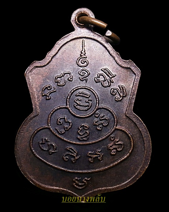 เหรียญหลวงพ่อเพชร วัดจันทราราม อ่างทอง ปี2527