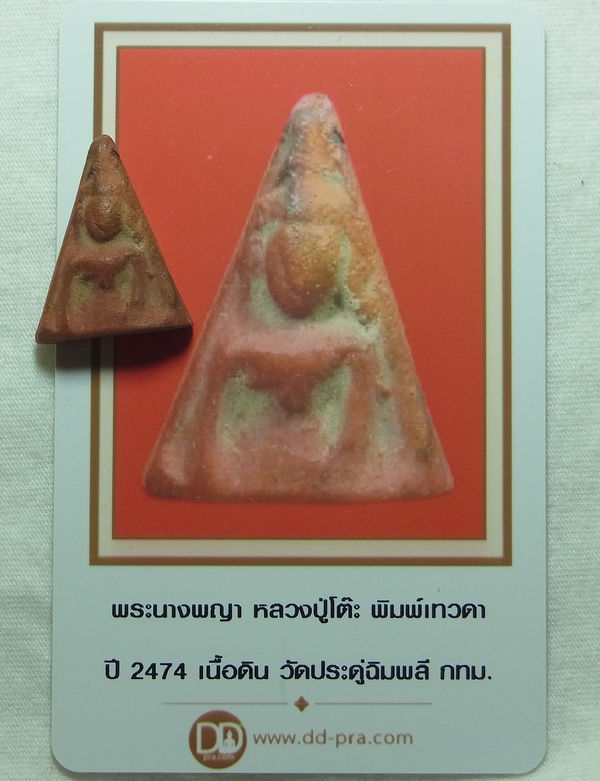 บัตรรับประกันพระแท้