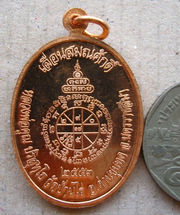 เหรียญหลวงพ่อคูณ รุ่นเลื่อนสมณศักดิ์ วัดบ้านไร่ ปี2553 เนื้อทองแดง