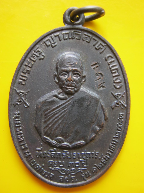 เหรียญ ปืนไขว้ ล.พ แดง วัดเขาบันไดอิฐ ปี 13