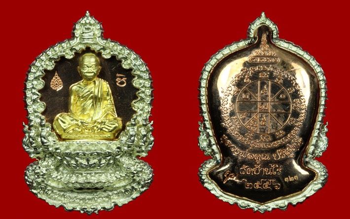 เหรียญ "คุณพระเทพวิทยาคม" หล่อฉลุ ๕ ชิ้น เนื้อสามกษัตริย์ หมายเลข ๓๒๓