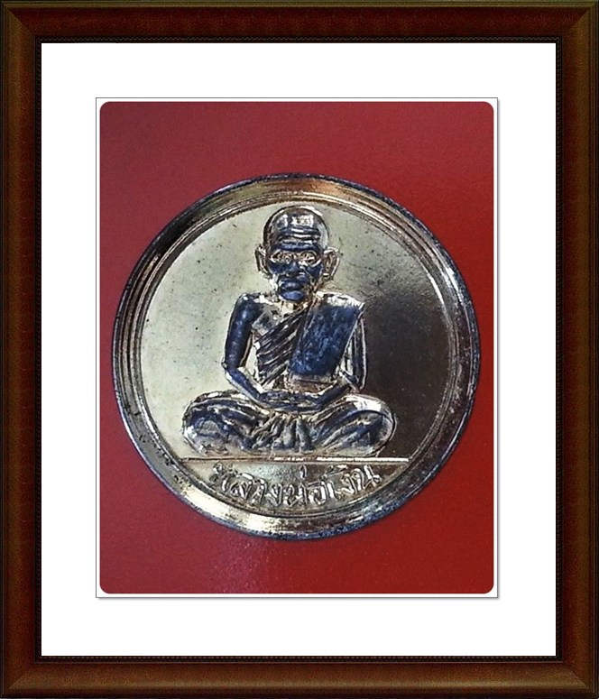 เหรียญหลวงพ่อเงิน วัดบางคลาน จ.พิจิตร