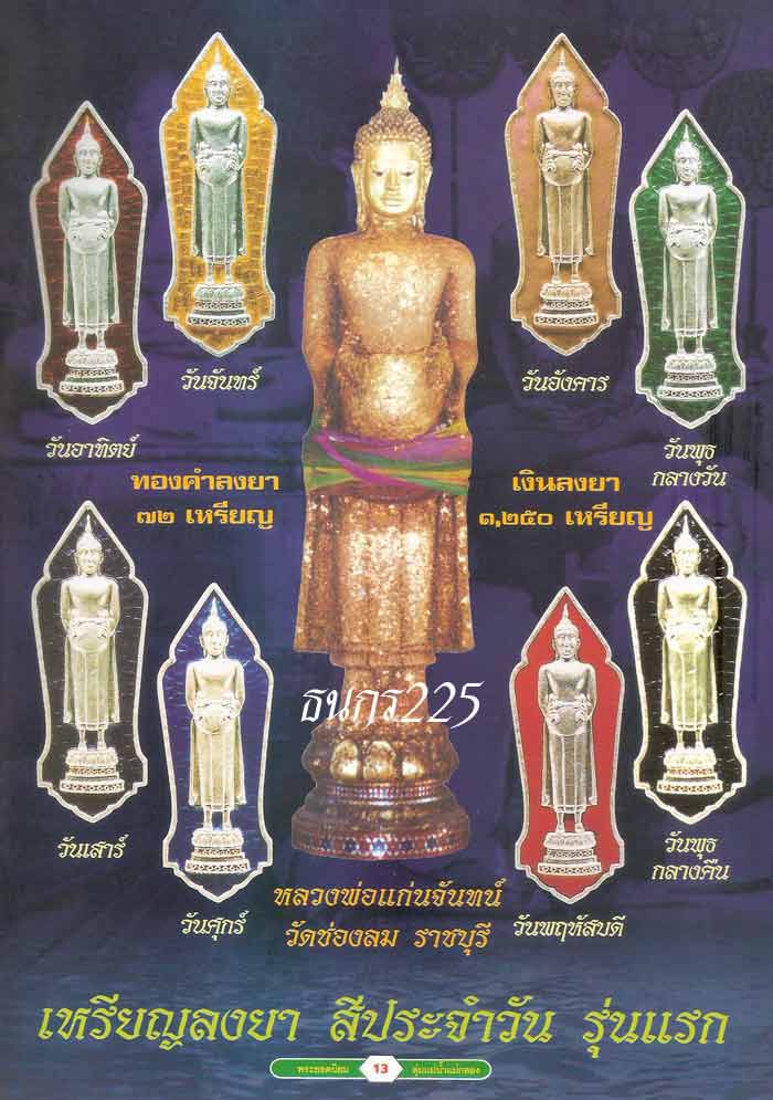 เข็มกลัดเนื้อเงินลงยา กรรมการ รุ่นแรก ((( สีเหลือง วันจันทร์ )) หลวงพ่อแก่นจันทร์ วัดช่องลม ปี 2522