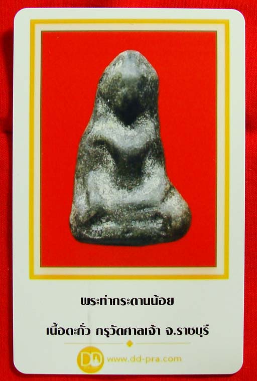 บัตรรับประกันพระแท้