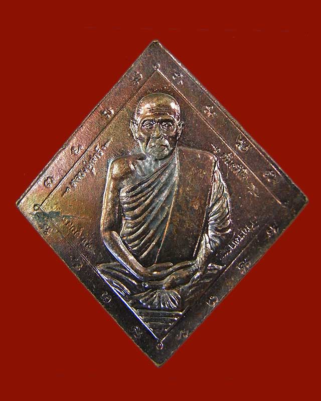 เหรียญบูรพาจารย์ หลวงปู่คำพัน-พระอาจารย์เสาร์ 2545