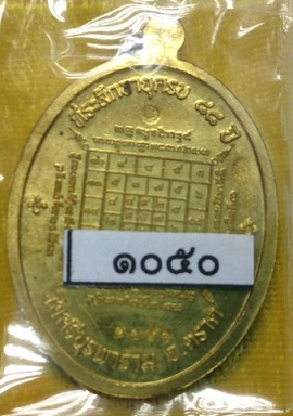 เหรียญมงคลชีวิต 88 หลวงปู่บัว "เจริญพรล่าง" เนื้อทองทิพย์ลงยาสีเขียว  หมายเลข 1050  เนื้อยอดนิยม