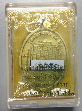 เหรียญมงคลชีวิต 88 หลวงปู่บัว "เจริญพรล่าง" เนื้อทองทิพย์ลงยาสีเขียว  หมายเลข 1050  เนื้อยอดนิยม