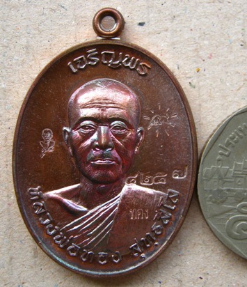 เหรียญเจริญพร รุ่นแรก หลวงพ่อทอง วัดพระพุทธบาทเขายายหอม จ ชัยภูมิ ปี2556 หลวงพ่อคูณปลุกเสก เนื้อทองแ