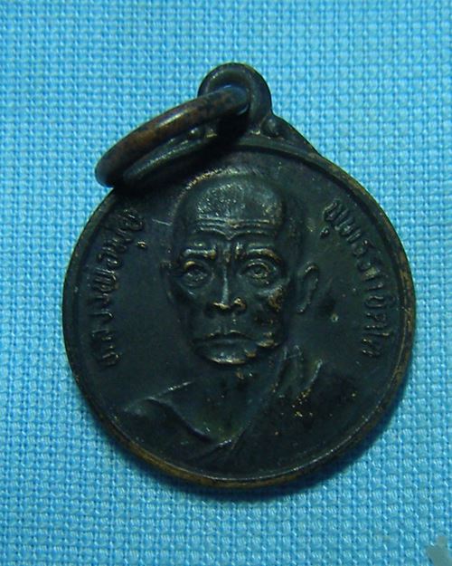 เหรียญกลมเล็กหลวงพ่อมุ่ย ปี36 วัดดอนไร่ (ออกวัดหนองบัวทอง) จ.สุพรรณบุรี รุ่นไตรมาส