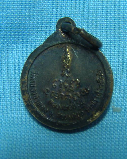 เหรียญกลมเล็กหลวงพ่อมุ่ย ปี36 วัดดอนไร่ (ออกวัดหนองบัวทอง) จ.สุพรรณบุรี รุ่นไตรมาส
